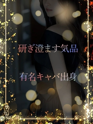 有名キャバ勤務美女