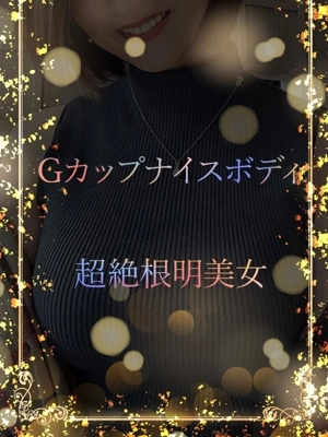 Gカップ超絶美女