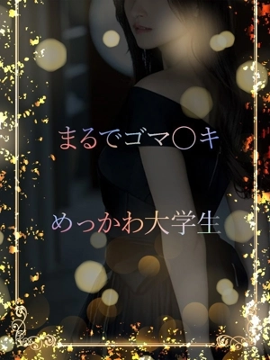 まるでゴ〇キ