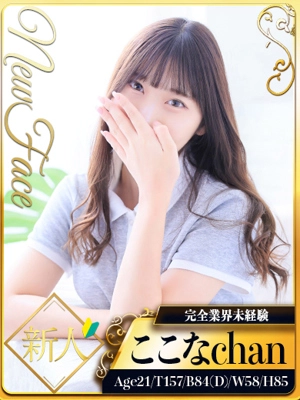 ここな