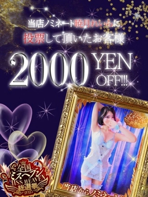 ✨全国ミスヘブン総選挙 応援キャンペーン✨