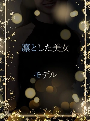 美しく凛として