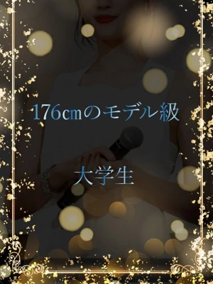 超高身長モデル大学生