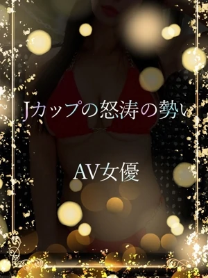 唯一無二のAV女優
