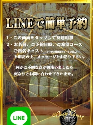 LINE予約受付中