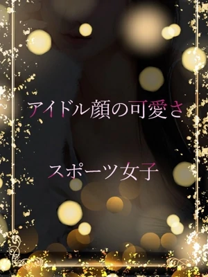 愛らしいスポ女子