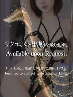 リクエスト出勤