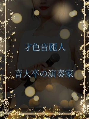 音大卒の演奏家