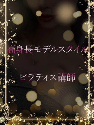高身長ピラティス講師