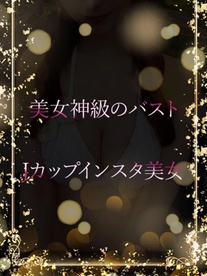 Jカップインスタ美女
