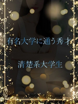 有名大学に通う秀才