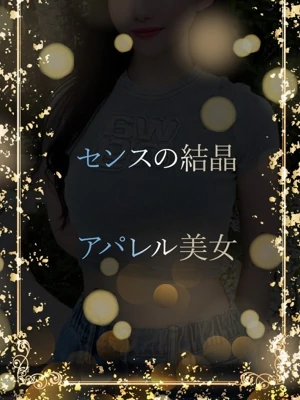 センス光るアパレル