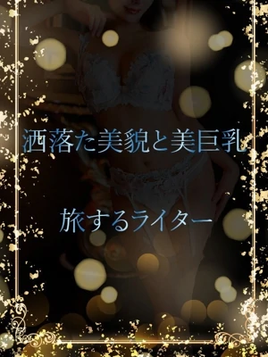 洒落た美貌と美巨乳
