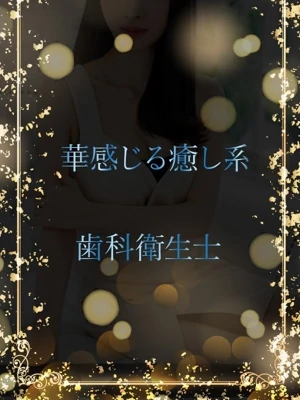 華やぐやすらぎの癒し