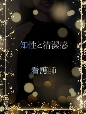 F乳綺麗で美人看護師