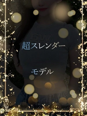 スタイル抜群ほかなし