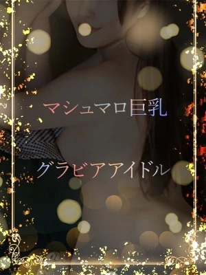 新米グラビア