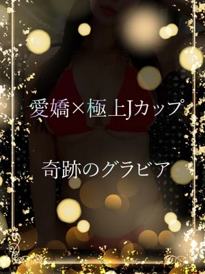 奇跡のJ巨乳グラビア