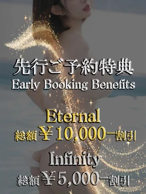 先行予約割引