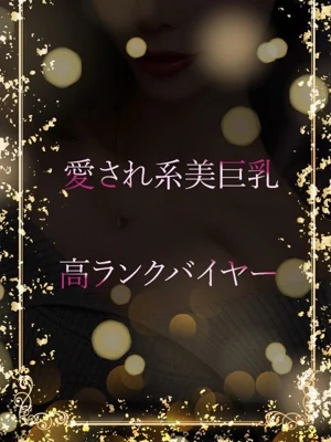 高ランクバイヤー