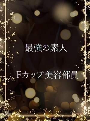 最強の素人