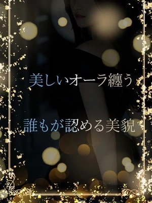 オーラをまとう美女