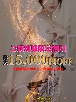 新規割