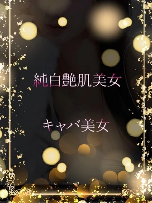 純白艶肌美女