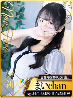 まい