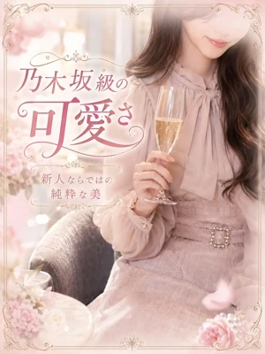 乃木坂級可愛さの新人