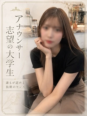 女子アナ志望の大学生