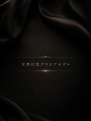 天然巨乳グラビアN
