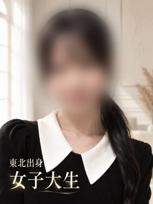 東北出身 色白大学生