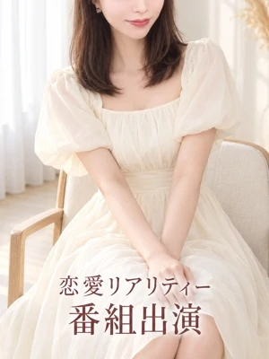 恋愛リアリティーに出演