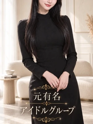 元有名アイドルグループ所属