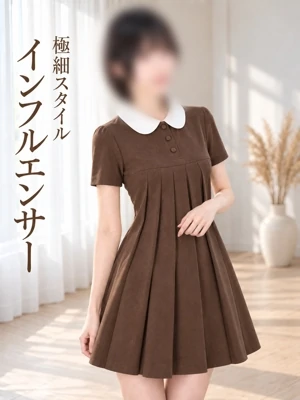 清純派インフルエンサー
