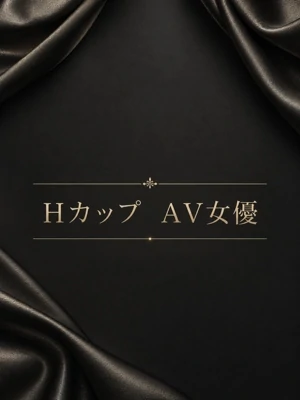 Hカップ AV女優