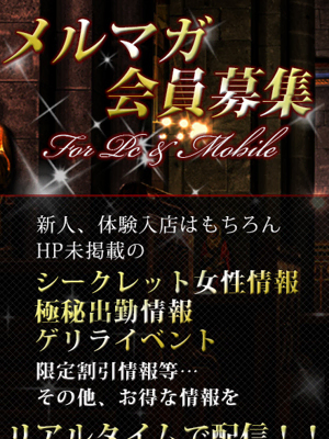 メルマガ会員募
