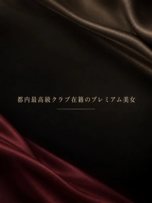 最高級クラブ美女