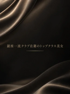 一流クラブ在籍のトップクラス美女