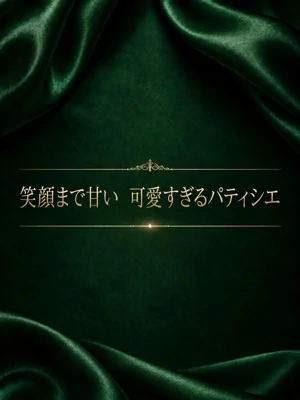 笑顔まで甘い　可愛すぎるパティシエ