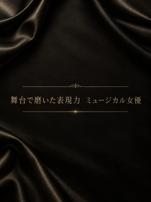 澄み渡る表現力ある役者