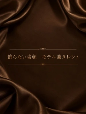 ありのままの芸能モデル