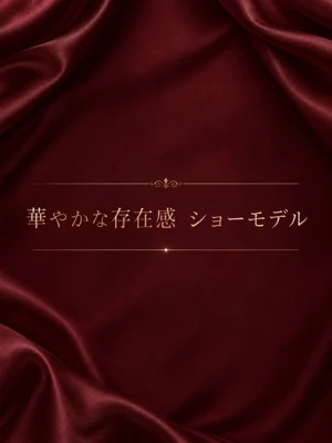 華やかな存在感ショーモデル