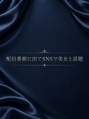 SNSでも美女と話題に