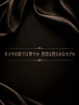 淑女なモデル