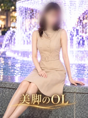美脚OL