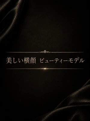 横顔が美しい美モデル