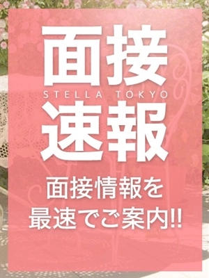 ☆面接情報☆