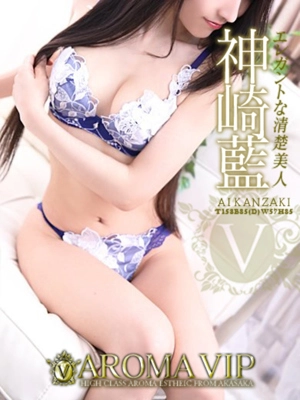 神崎　藍